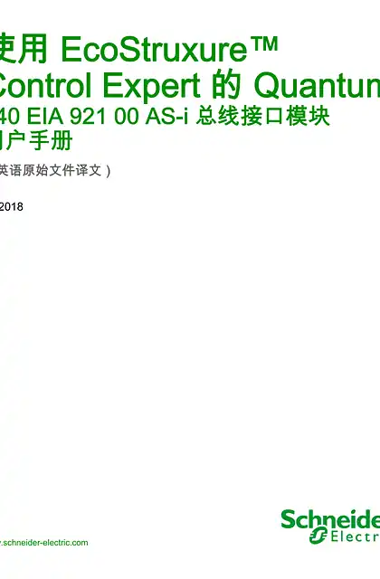 schneider施耐德使用 EcoStruxure™ Control Expert 的 Quantum - 140EIA92100 AS-i 总线接口模块 _ 用户手册